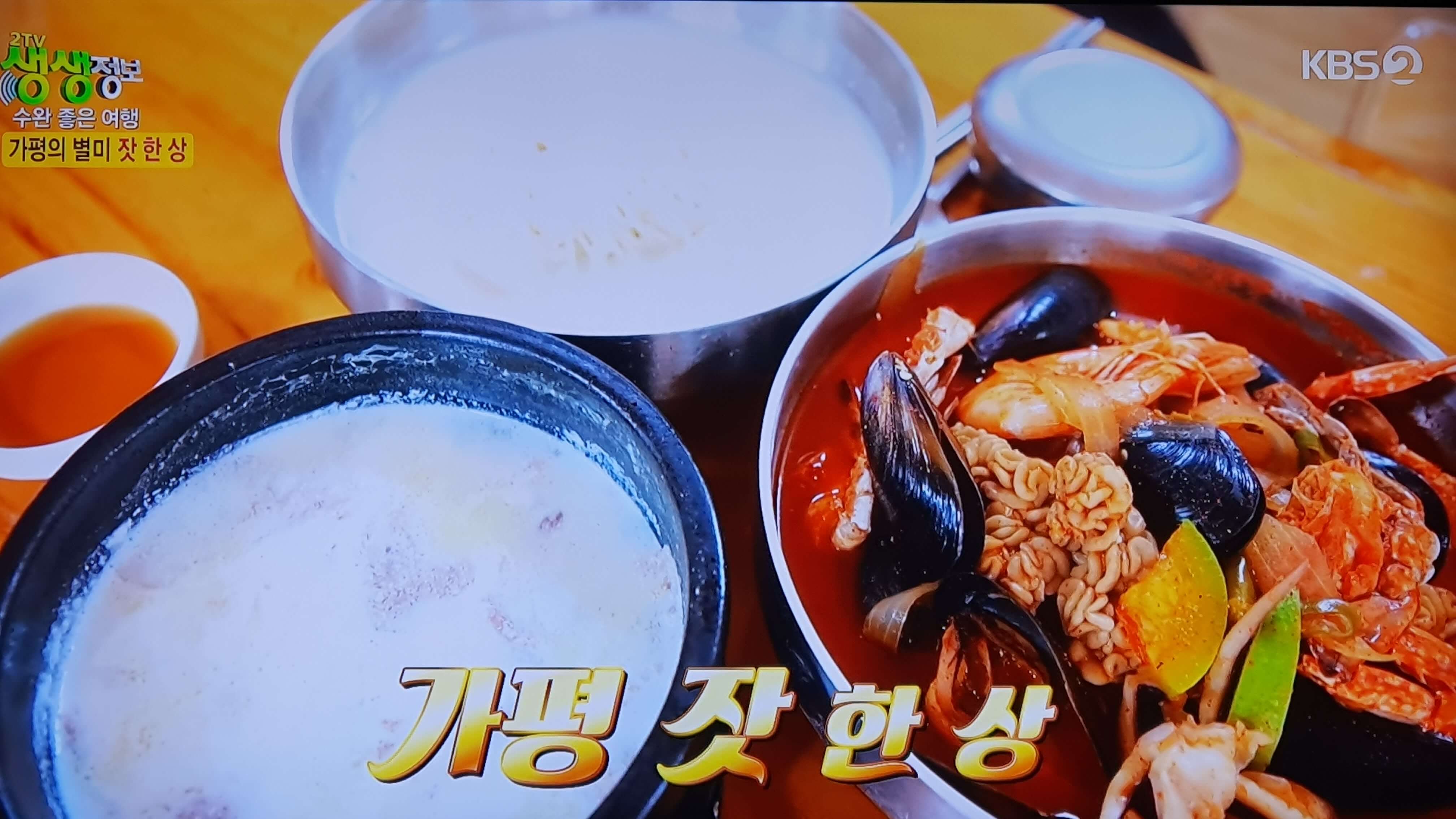 생생 정보통 맛집 식당 정보