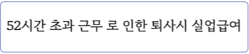 실업급여