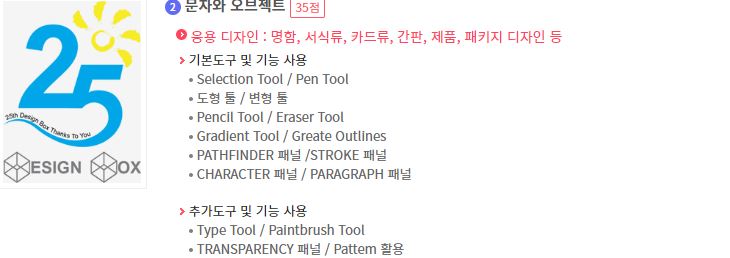 GTQ 그래픽기술자격 포토샵 일러스트 인디자인