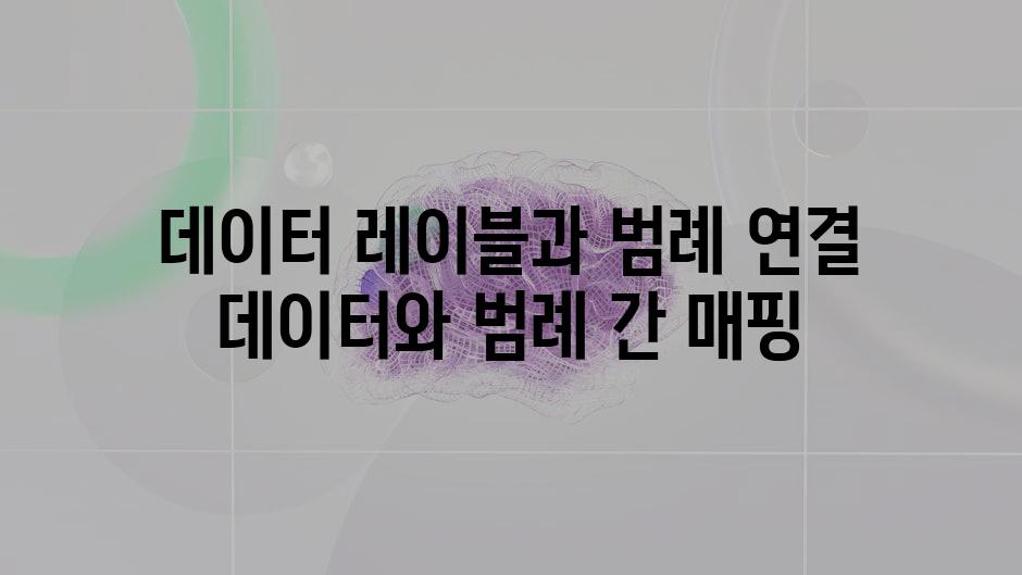 데이터 레이블과 범례 연결 데이터와 범례 간 매핑