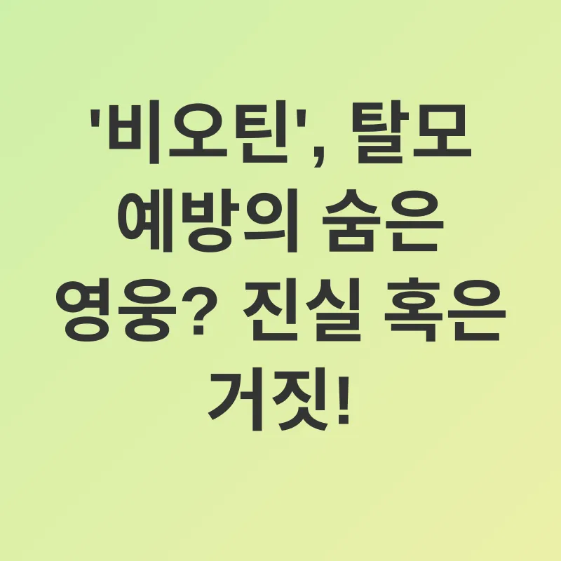 모발 건강_2