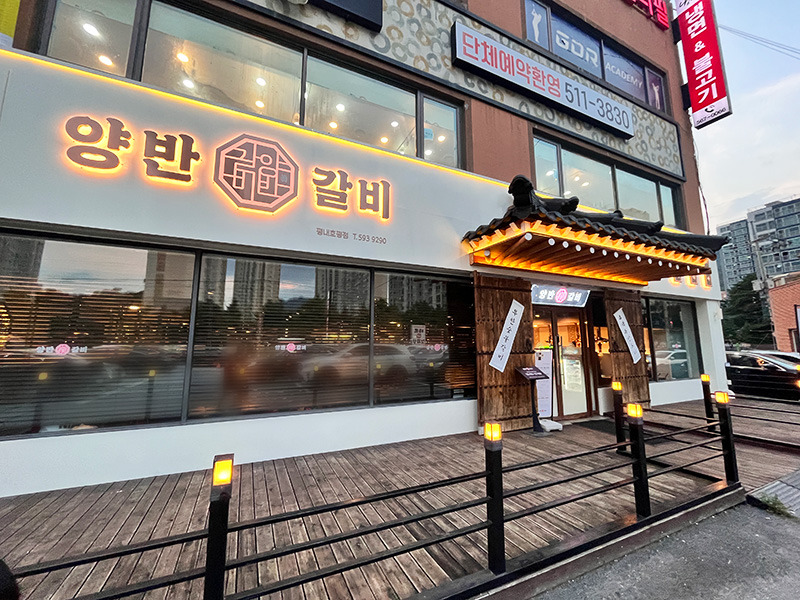 양반갈비 이미지