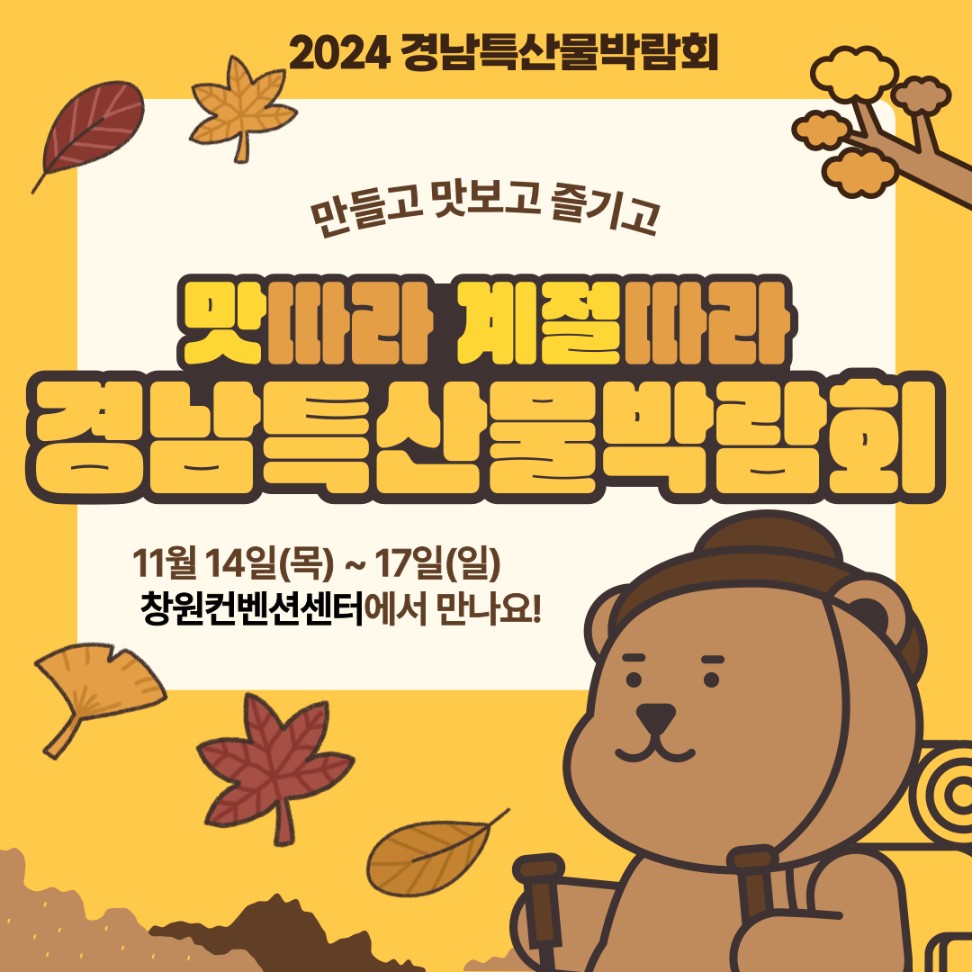 2024 경남특산물박람회 기본정보, 양지원 김무열 공연시간, 사전등록 방법