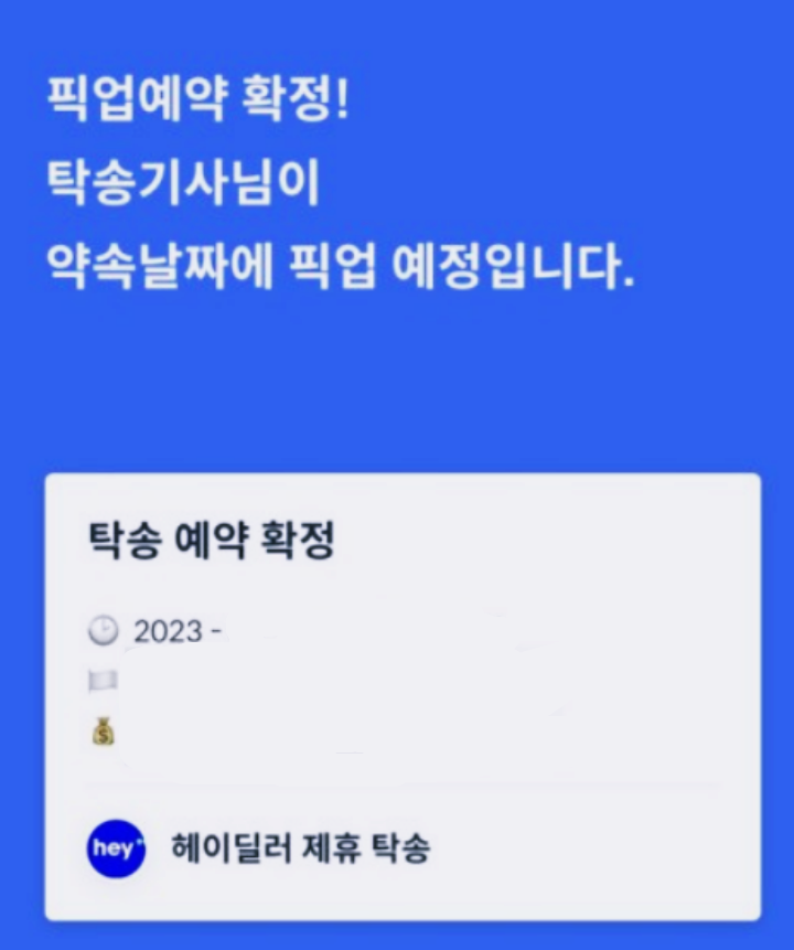 헤이딜러_제로_탁송