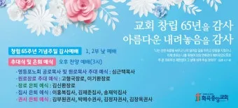 교회창립기념주일 예배 대표기도문 모음_11