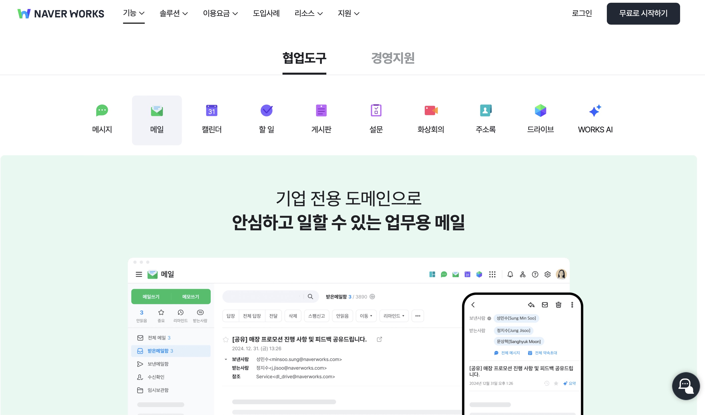 네이버 웍스메일 로그인 (naver.worksmobile.com)