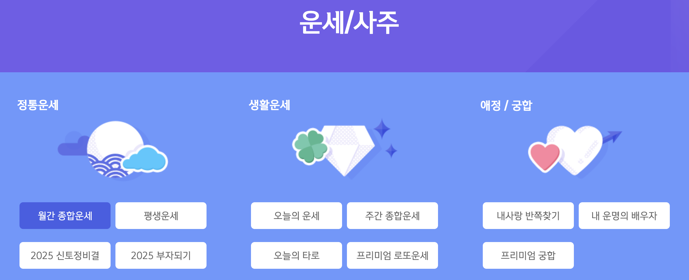 2025 무료 신년운세 신한라이프