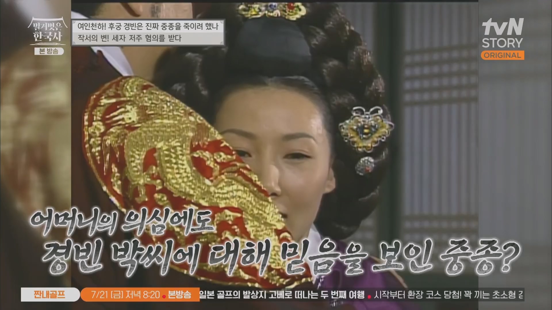 벌거벗은 한국사.E65.230719p.H264-F1RST.mp4_20240211_153505.363.jpg