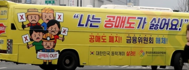  공매도 재개 임박