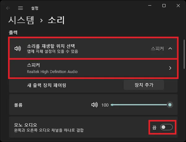 모노 오디오 설정