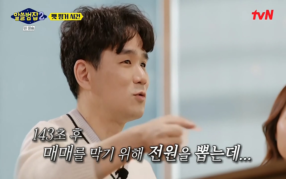 알쓸범잡 2.E13.220411p-NEXT.mp4_20220412_191051.805.jpg