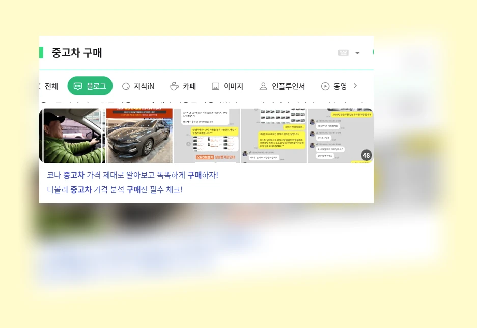 중고차 구매_1_subsection
