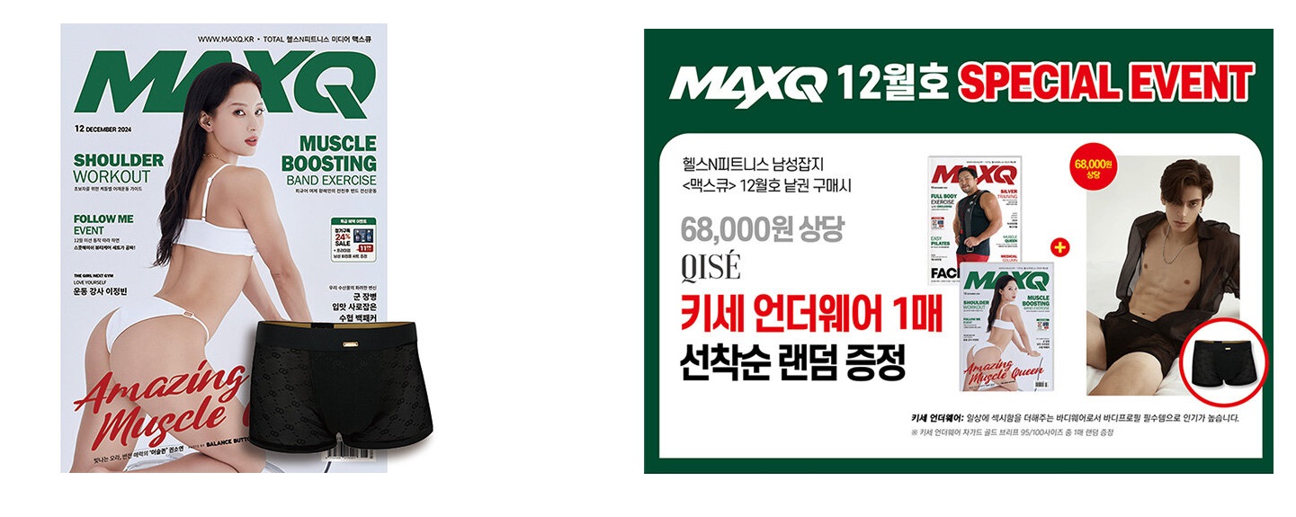 맥스큐A형-B형-2024년-12월호