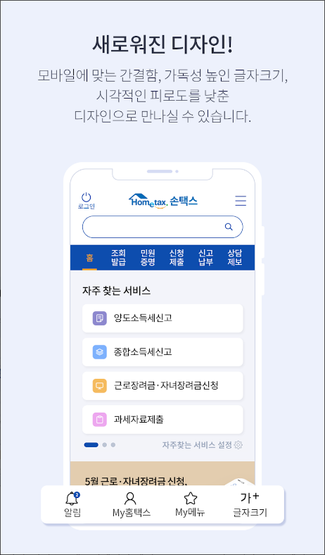 국세청 홈택스&#44; 손택스&#44; 근로장려금&자녀장려금 신청