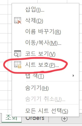 엑셀 시트보호