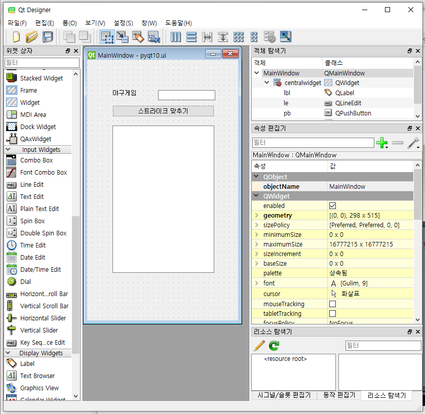 [PYTHON] 6일차 과제 pyqt / designer 야구 게임