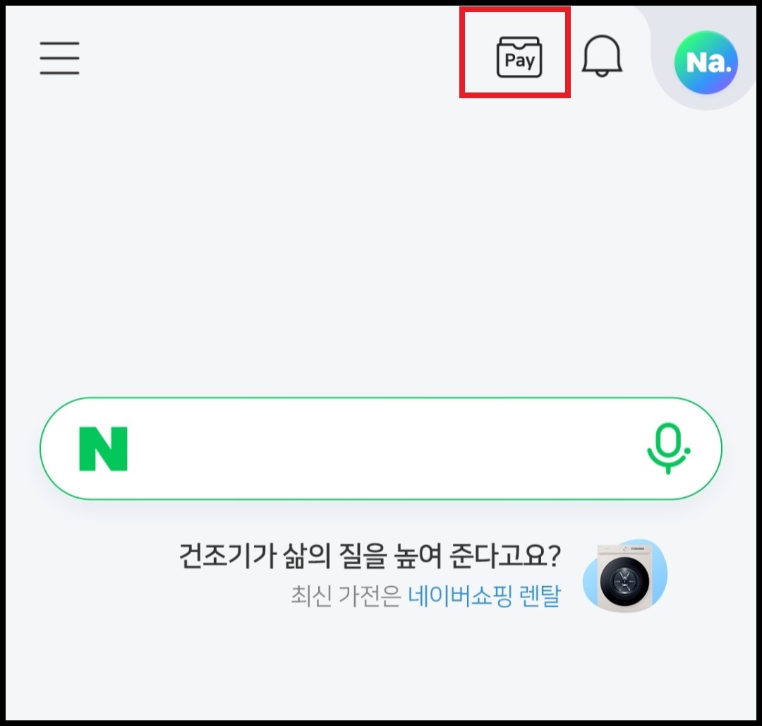 네이버페이 간편결제 신용카드 등록하는 방법 2