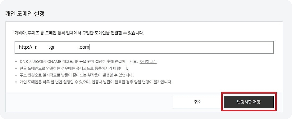 하위 도메인 이름 기록 하기