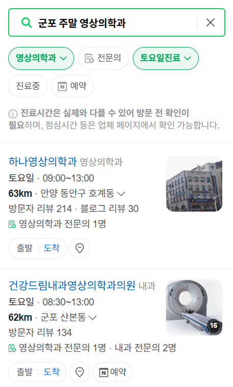 군포시 MRI / CT / X-ray 진료 가능한 병원 목록 ❘ 주말·토요일·일요일·공휴일 영상의학과 (초음파 포함)
