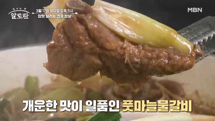 풋마늘-물갈비