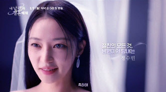 TVN 드라마 내 남편과 결혼해 줘 정수민(배우 송하윤)
