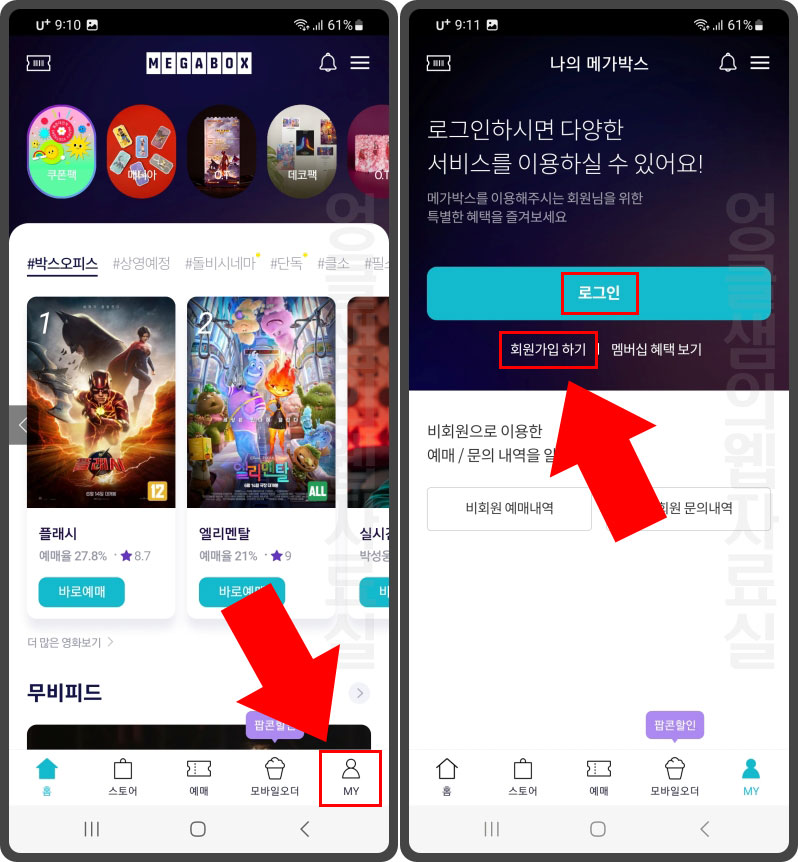 메가박스 모바일 티켓 예매 및 예매 취소 방법 알아보기