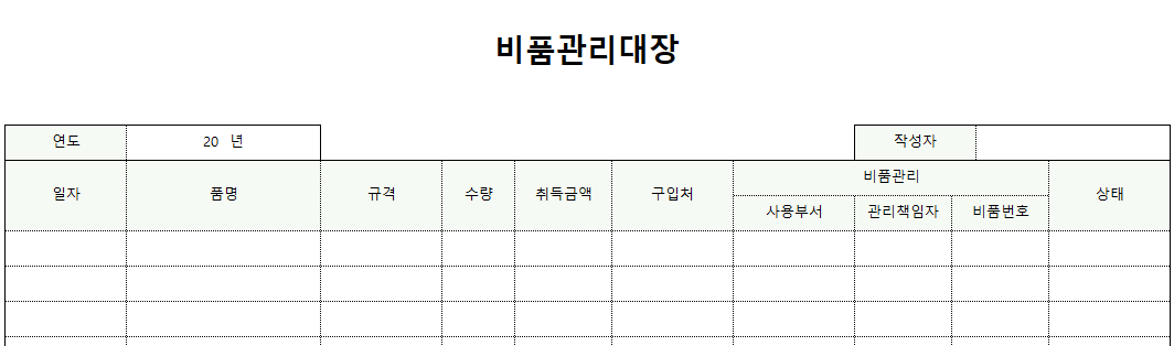 비품관리대장-서식-이미지