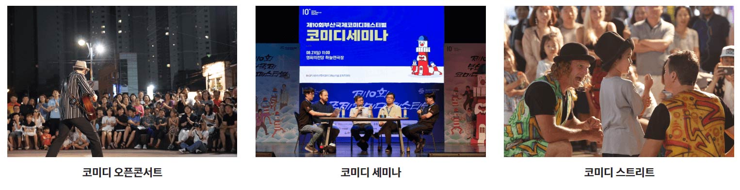 2023 부산 국제 코미디 페스티벌 일정&#44; 티켓 예매&#44; 개그맨 출연진 라인업