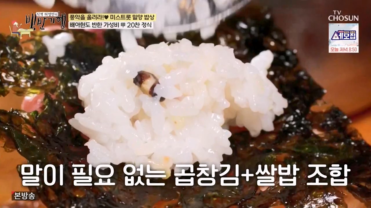 식객 허영만의 백반기행.E247.240513p-NEXT.mp4_20240513_195718.913.jpg