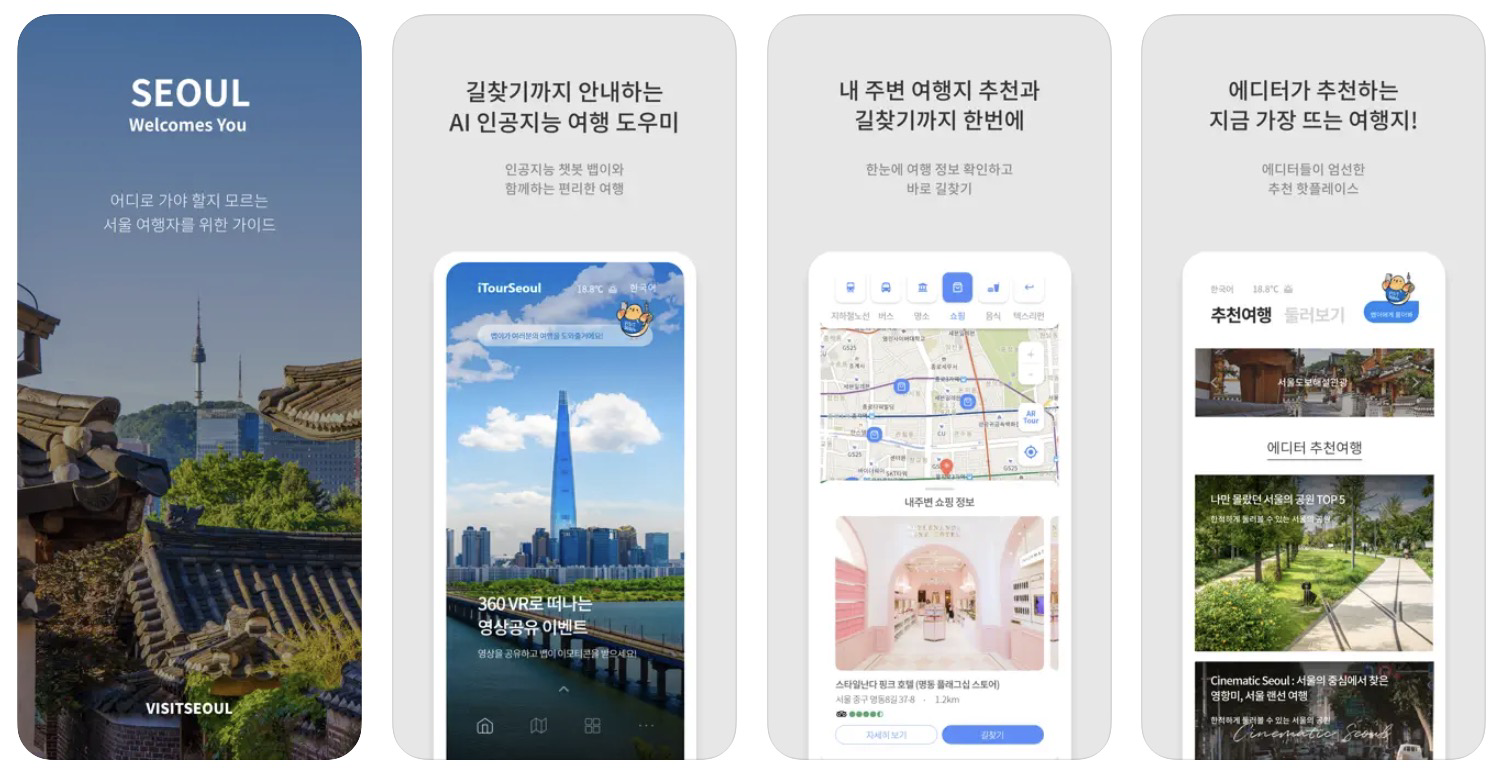 서울여행 앱 어플