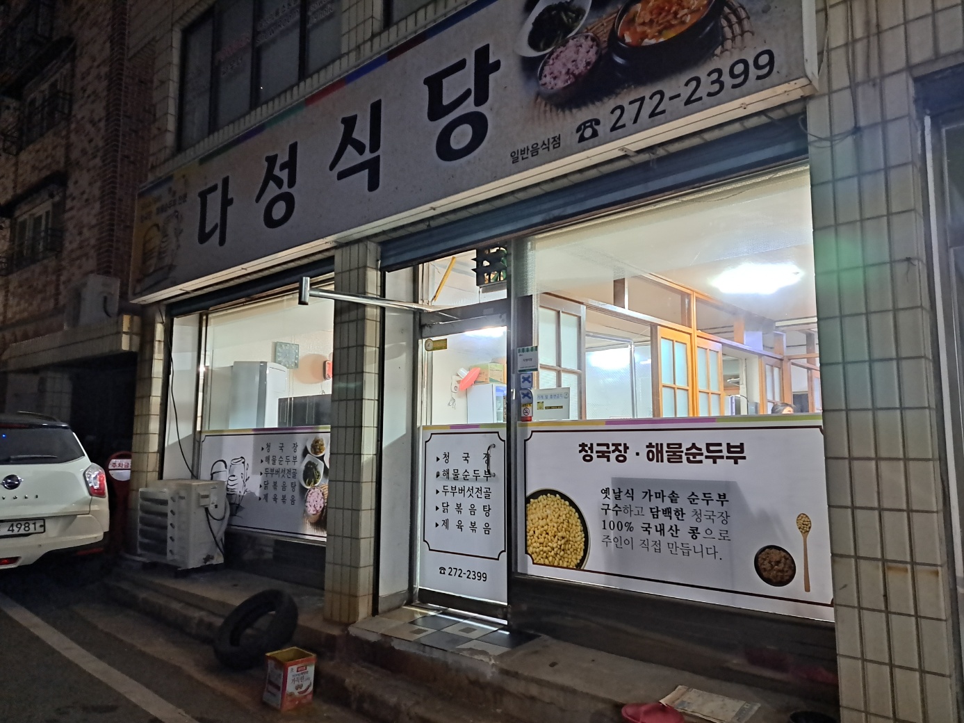 다성식당 5