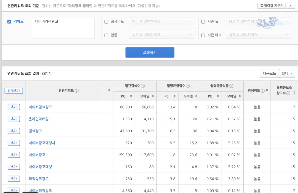 네이버 광고 키워드 도구-키워드검색량 사이트