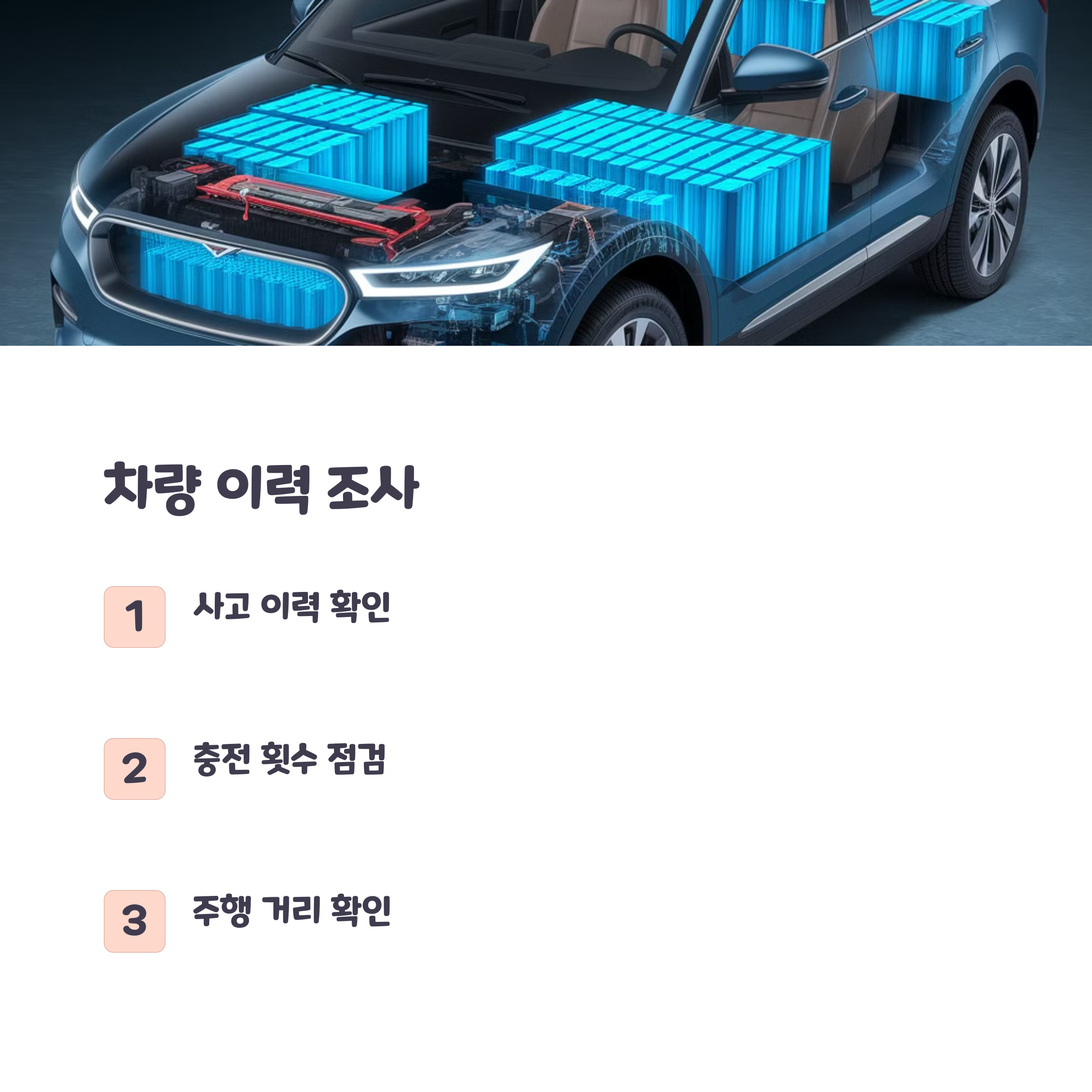 배터리 상태부터 보조금 혜택까지 중고 전기차 선택 가이드