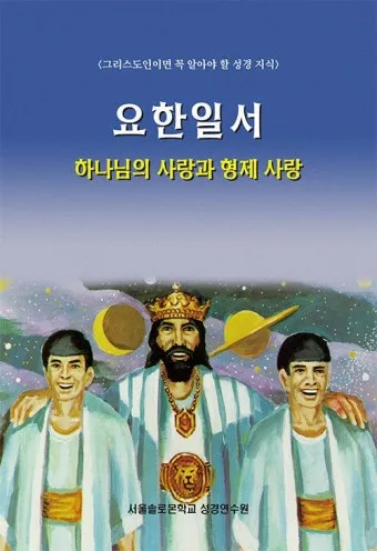 요한일서 4장 19절 묵상 - 우리가 사랑함은 그가 먼저 우리를 사랑하셨음이라_11