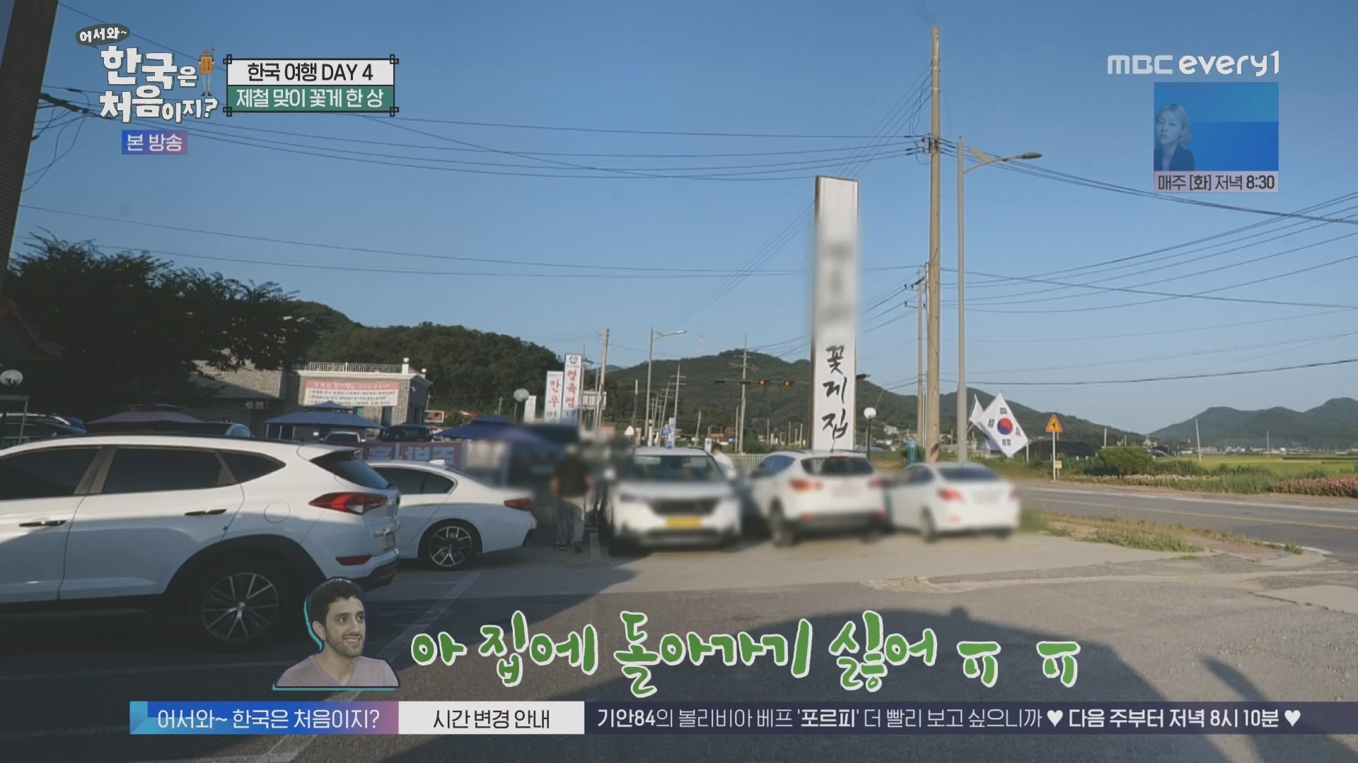 어서와~ 한국은 처음이지.E321.231109p.H264-F1RST.mp4_20231110_204249.162.jpg