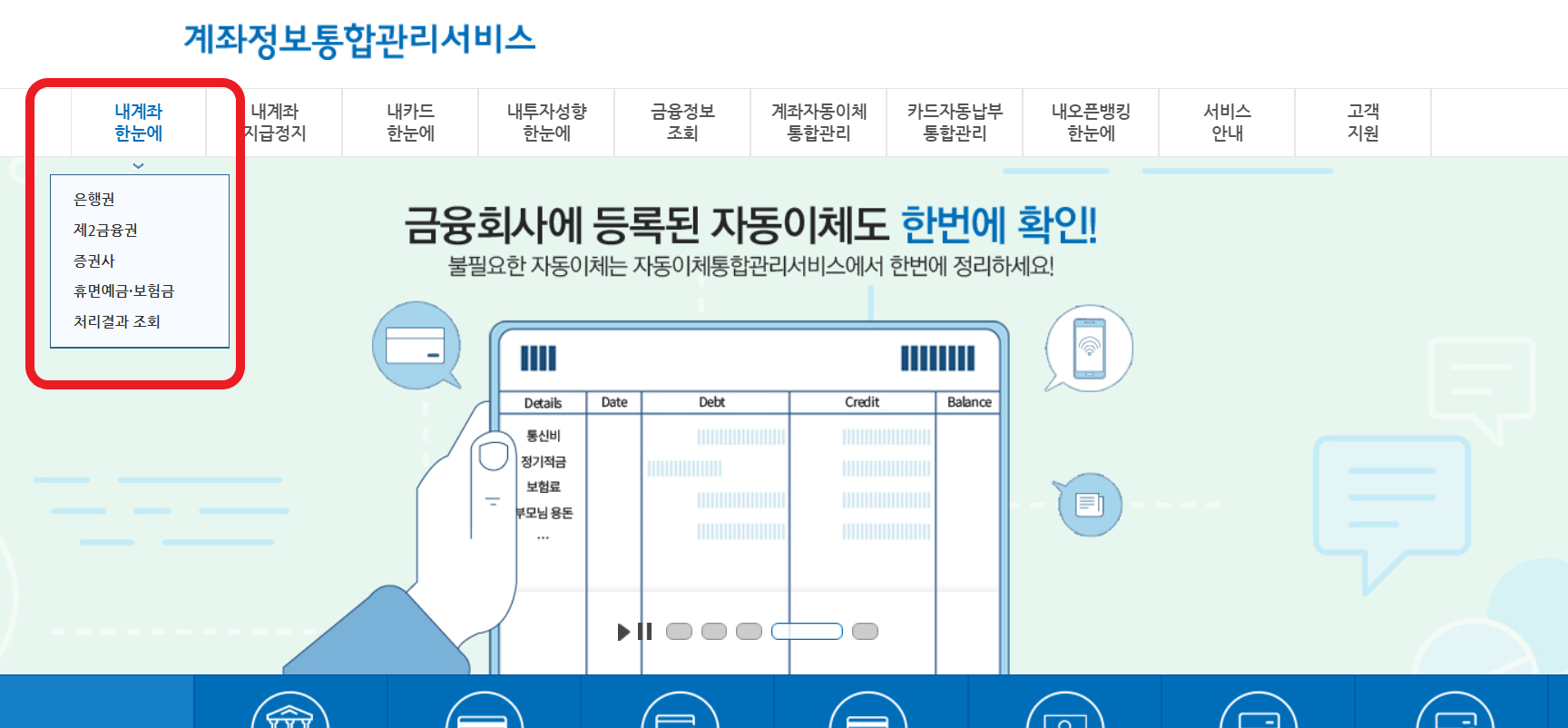 휴면계좌 통합조회 방법