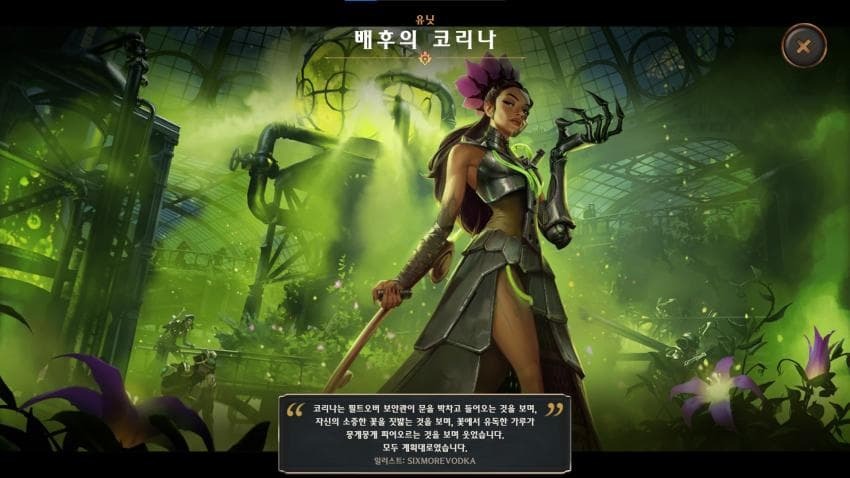  롤 신규 챔피언 후보 코리나
