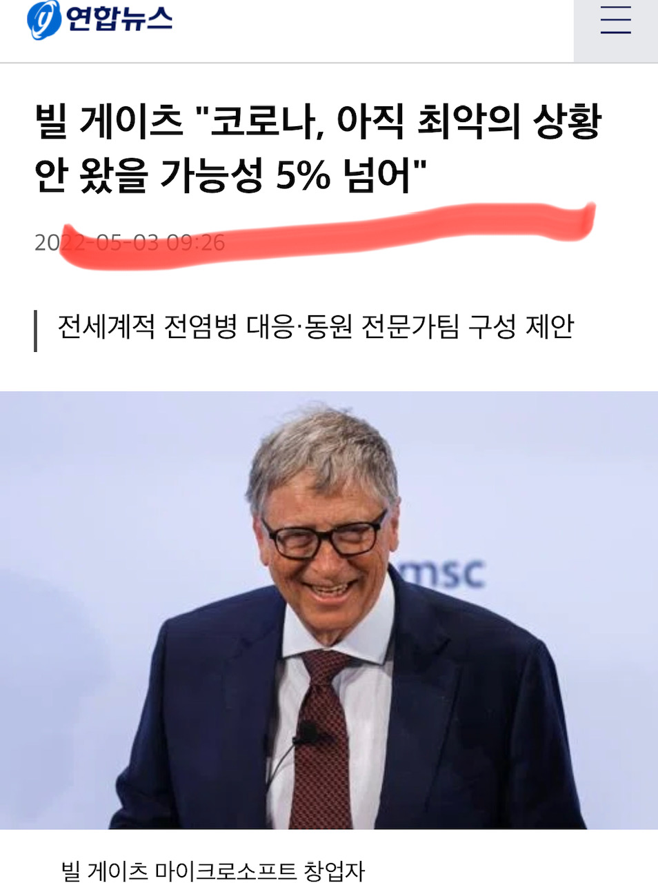 빌 게이츠, 코로나 아직 최악의 상황 안 왔을 가능성 5% 넘어 연합뉴스 기사