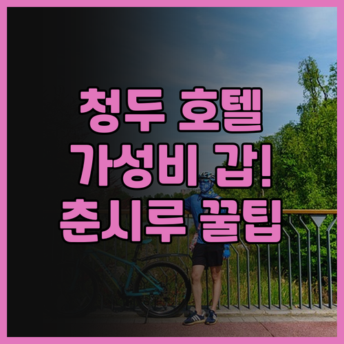 Sungold 상구 서지스 호텔 청두