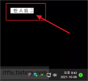  윈도우 11 설치 후 바탕 화면에 나타나는 입력 도구 모음 제거 방법
