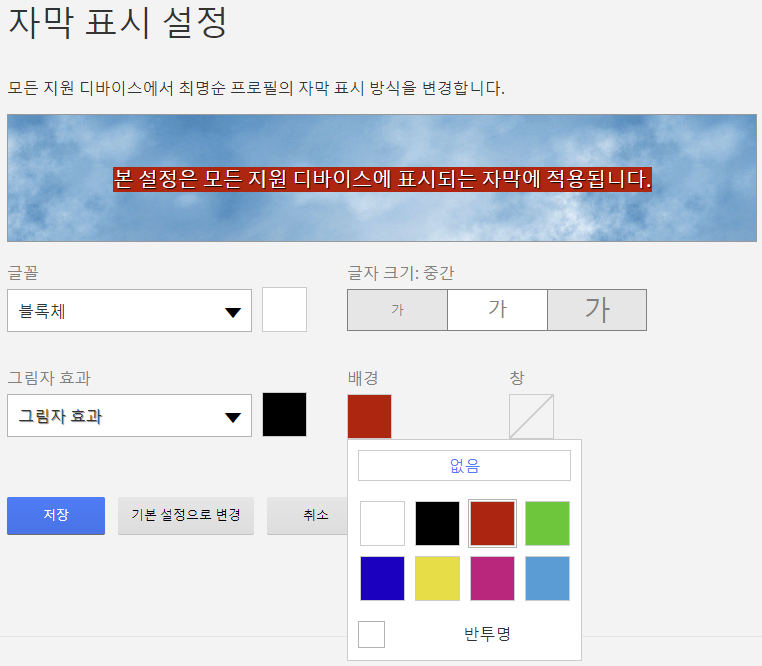 안드로이드 넷플릭스 자막 배경 제거
