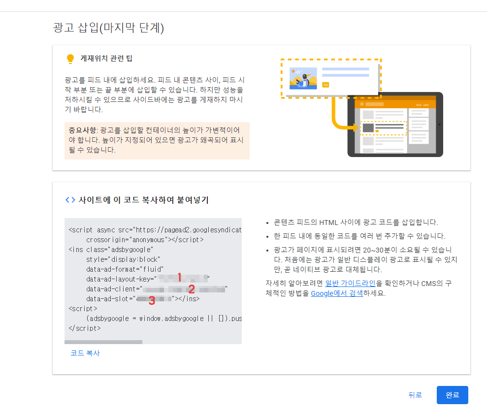 애드센스 광고 코드