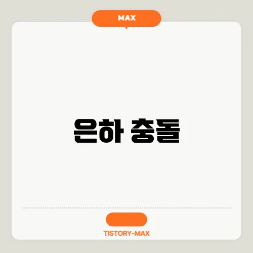 은하 이미지