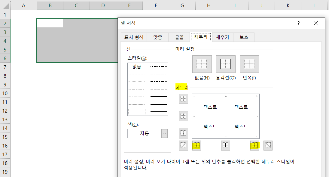 셀-서식-테두리-항목-중-좌우-테두리