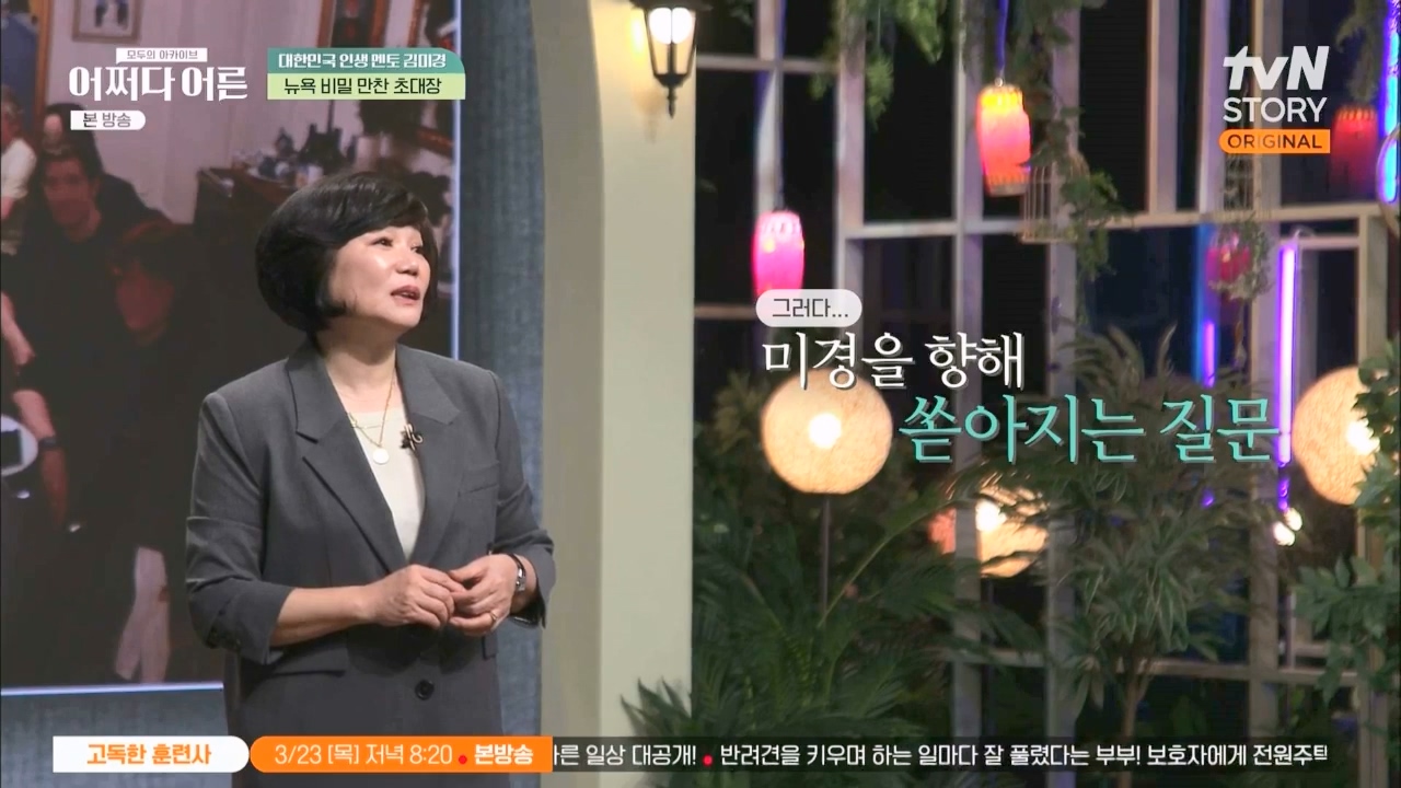 어쩌다 어른.E24.230322p.WANNA.mp4_20230424_204853.371.jpg