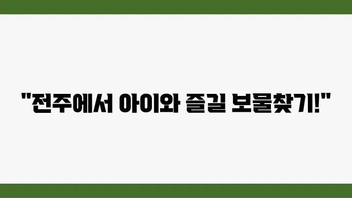 전주 한옥마을