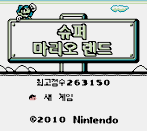 게임보이 Gb 슈퍼 마리오 랜드 치트코드 Game Cheat Codes チートコード