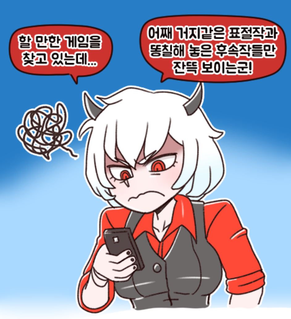  게임 PTSD에 시달리는 말리나