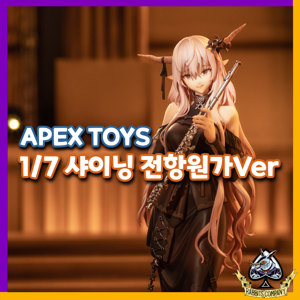 [래빗츠컴퍼니][APEX] 명일방주 1/7 샤이닝 전항원가Ver 피규어