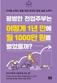  텐핑 재택부업 제휴마케팅으로 수익내기